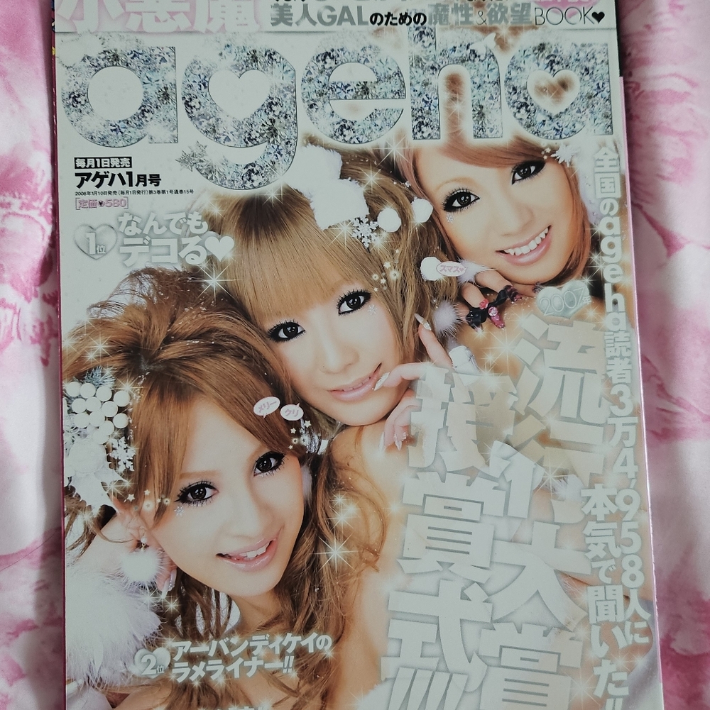 Ageha January 2008 Gyaru Japanese Fashion Magazine